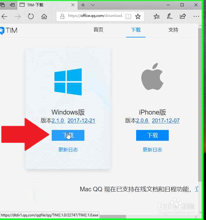 怎样下载安装腾讯TIM