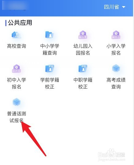 普通话如何线上报名