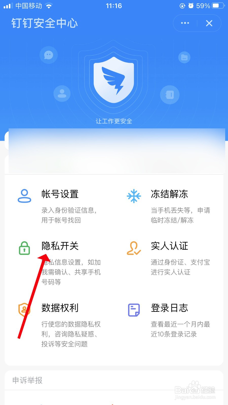 钉钉怎么设置允许手机号添加好友