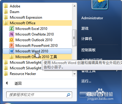 Office 2010 如何查看是否已经激活