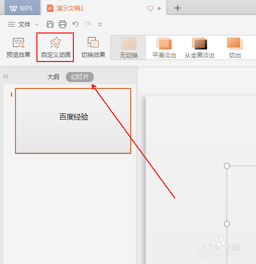 如何制作切出退出的文字幻灯片效果