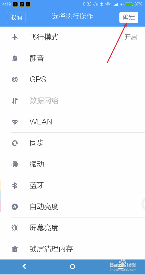 miui9怎么定时开启飞行模式