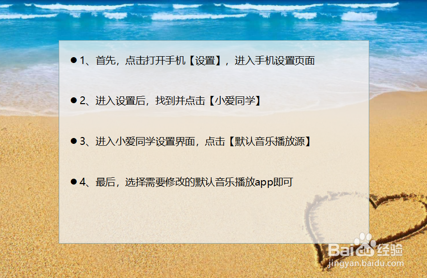 如何更改手机小爱同学的默认播放APP？