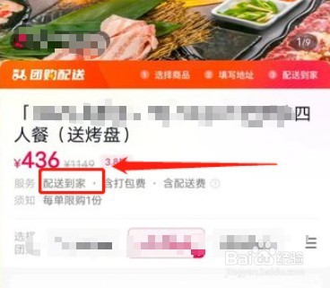 抖音团购配送在哪里