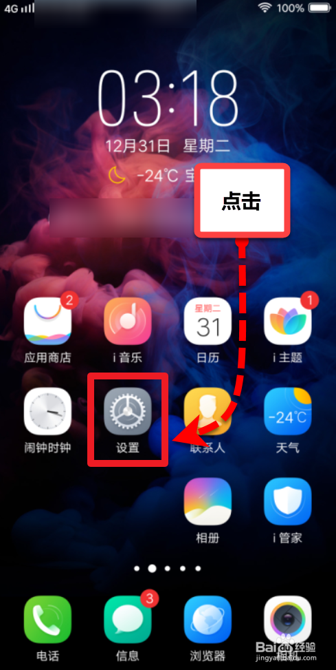 与其他款vivo手机不同,x23的弹窗中并没有隐藏桌面图标项,下面是设置