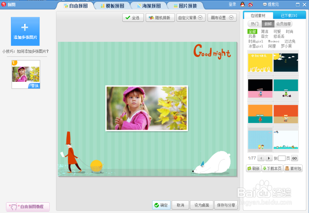 怎样给照片添加上拼图效果