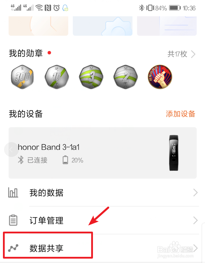 华为手机运动健康数据怎么同步到微信运动