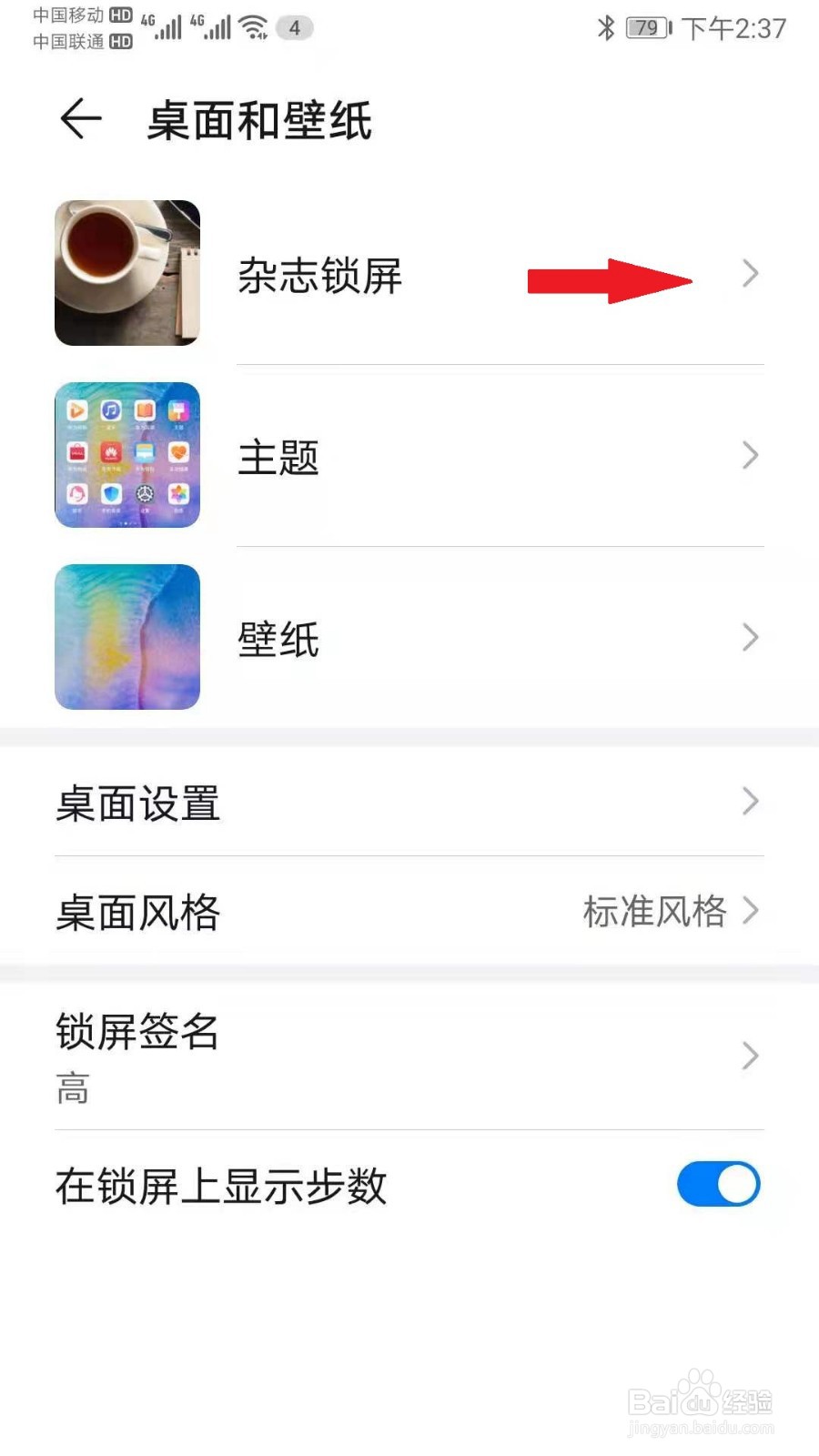 华为手机如何开启杂志锁屏