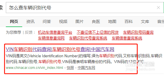 怎么查车辆识别代号