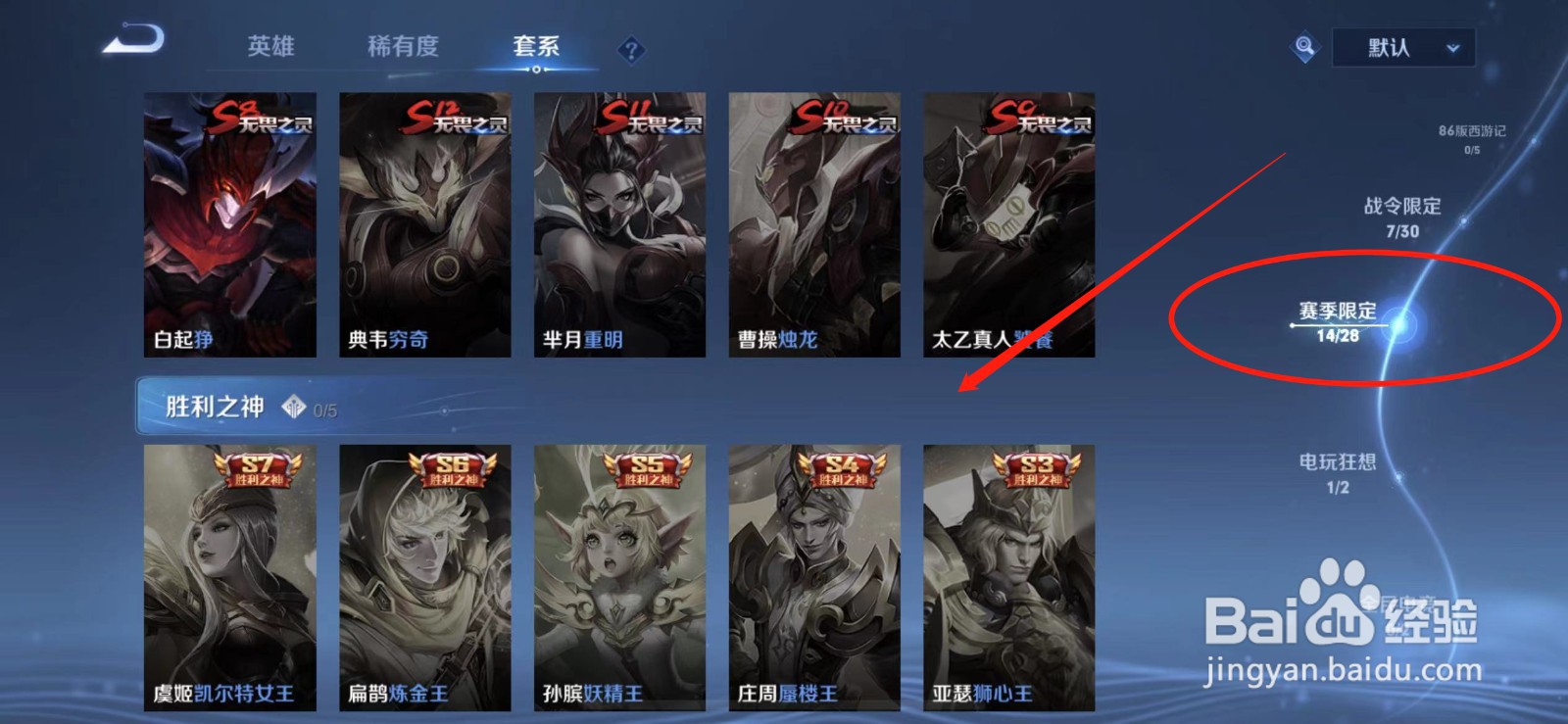 王者荣耀赛季皮肤顺序s1到s27在哪看