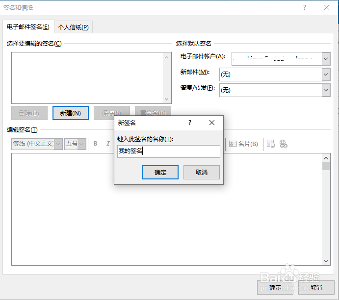 Outlook怎样自定义签名