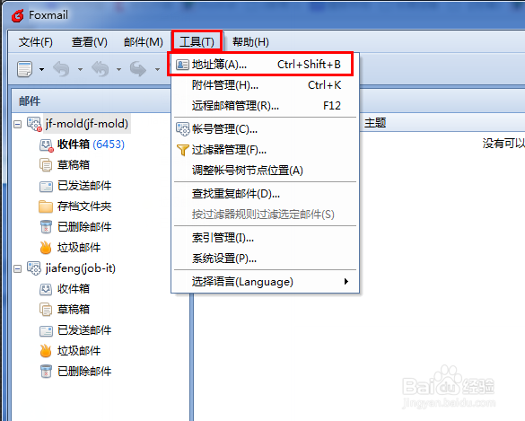 教你如何导出邮件地址