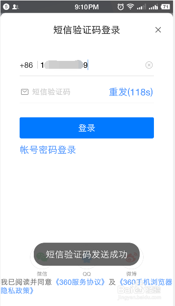 360浏览器如何登录会员账户（手机篇）