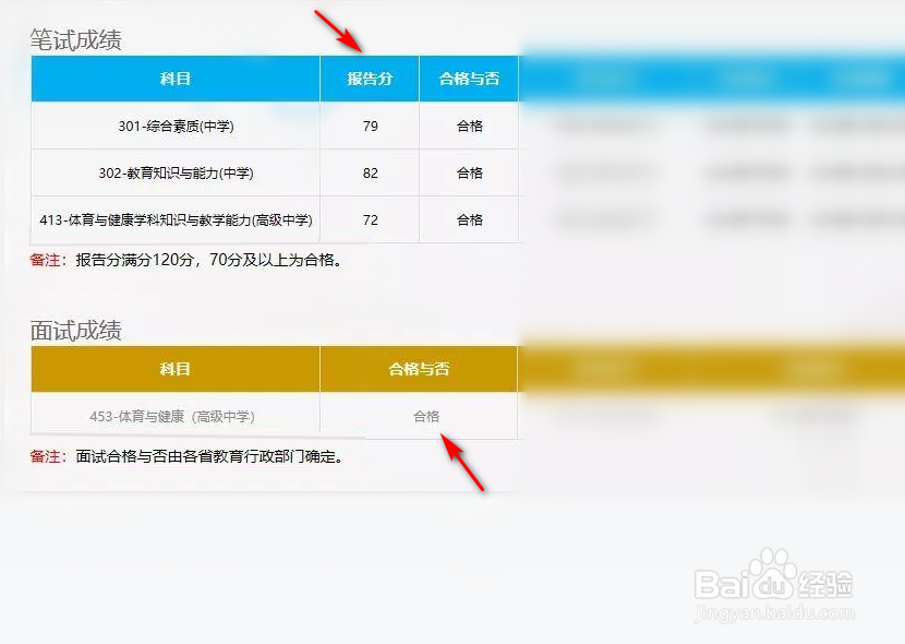 教资考试成绩如何查询