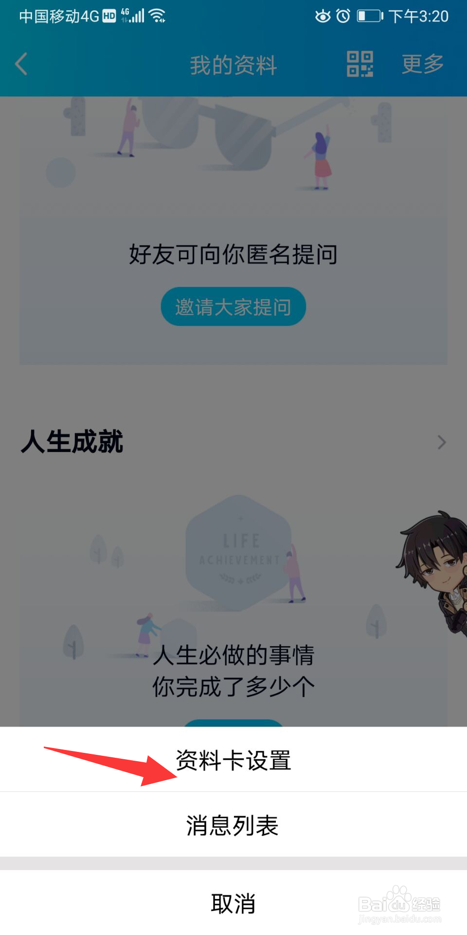 QQ怎么添加分组