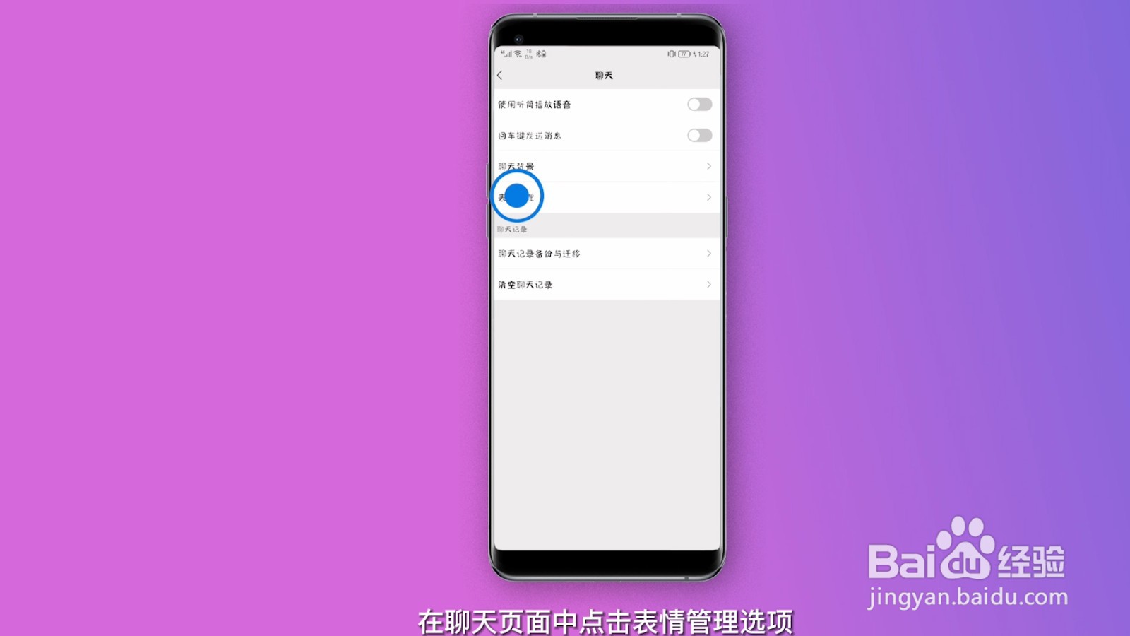 微信表情包怎么删除不想要的