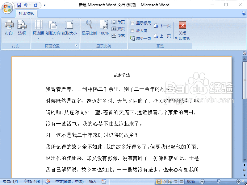 Word2007打印快捷键如何使用
