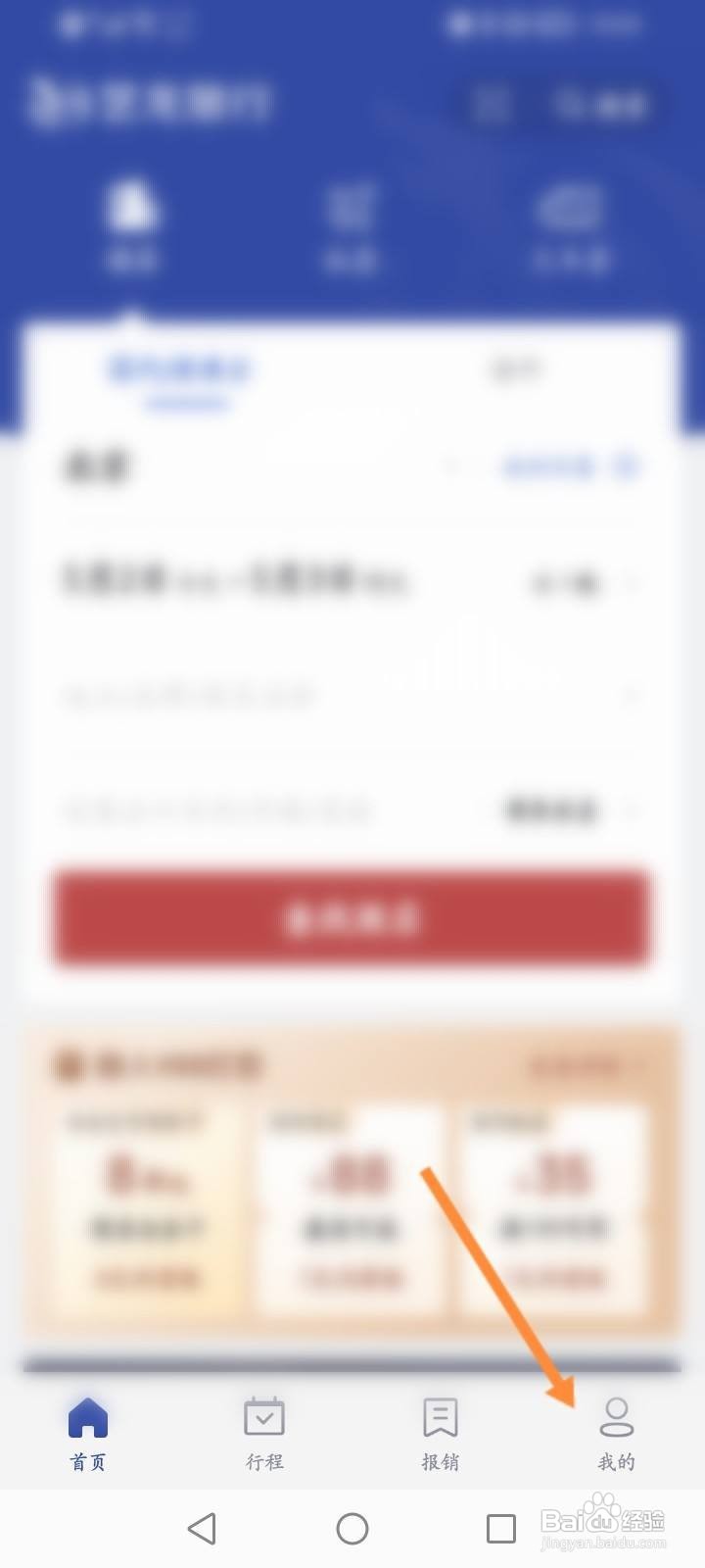 艺龙旅行软件中怎么使用里程兑换商品？