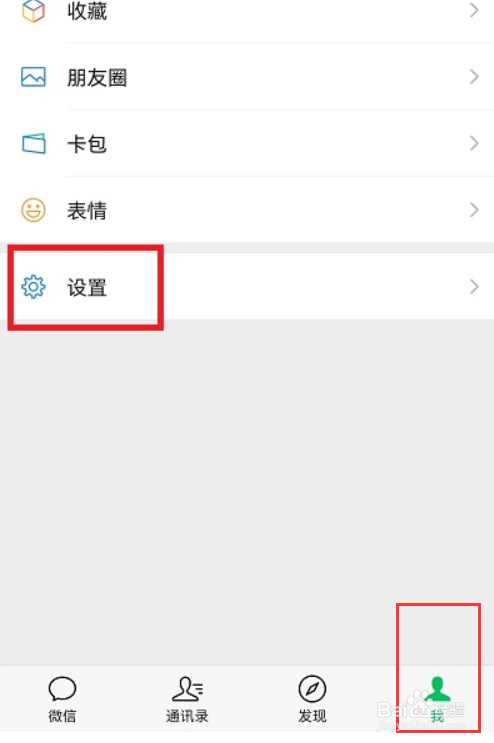 微信在哪开启消息通知横幅