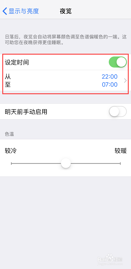 怎么调整苹果x的夜晚护眼模式?