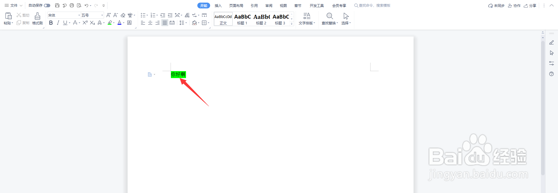 Word文字底色在哪添加