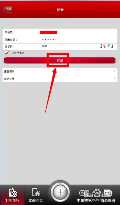 中国银行手机银行怎么查询开户行