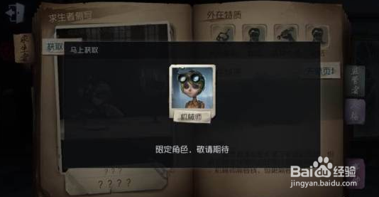 第五人格机械师怎么获得