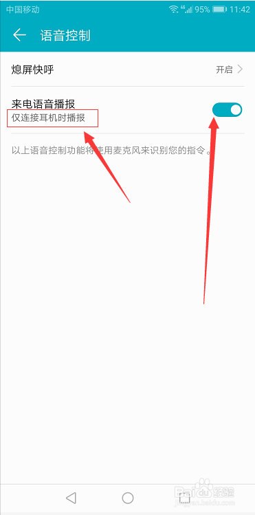 怎么开启手机连接耳机时来电语音播报