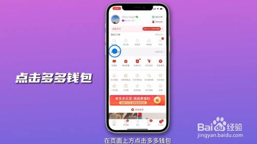 多多钱包的钱怎样提到微信