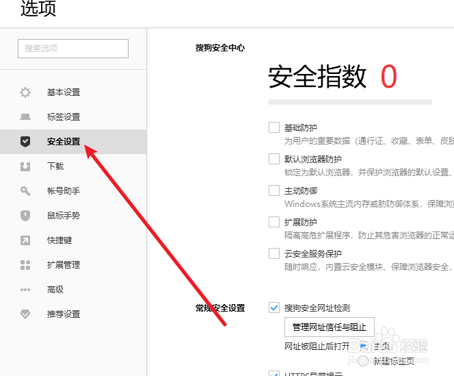 搜狗浏览器如何提高安全指数