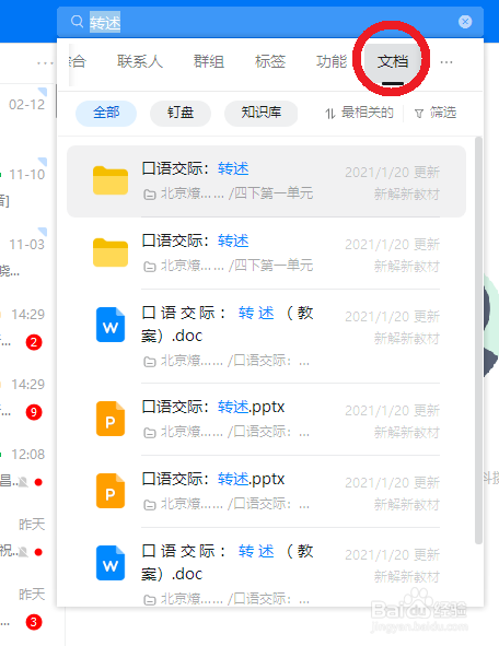 钉钉电脑版，怎么快速找到文件