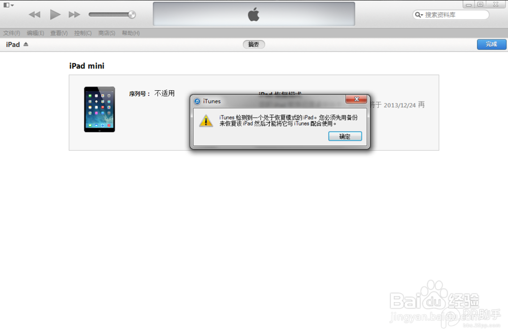 如何升级\恢复 iOS7.1 苹果系统更新教程