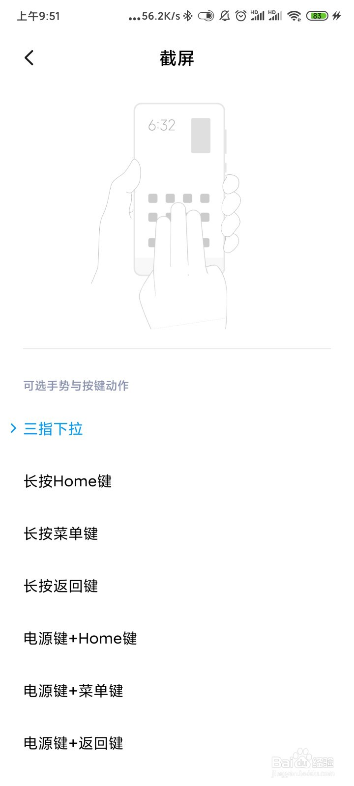 红米手机怎么截屏及设置快速截屏?