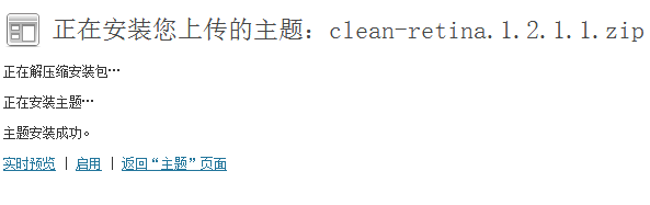 Wordpress如何安装主题