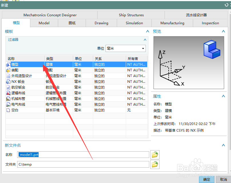 建模软件NX10.0如何进行鼠标选中设置