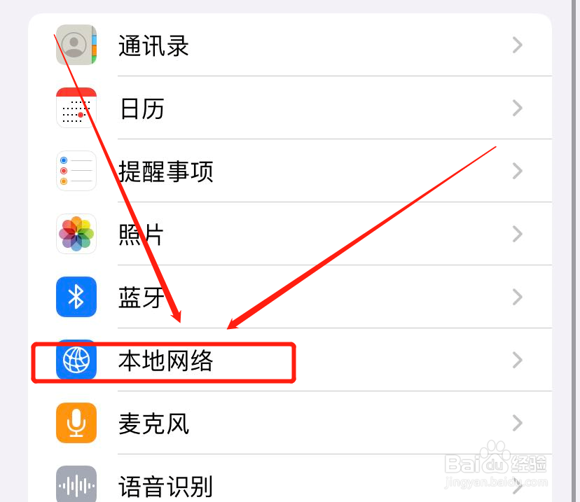 iPhone英雄联盟电竞经理怎么关闭本地网络访问