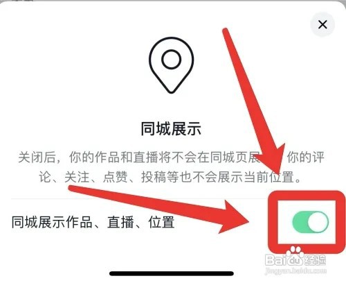 抖音怎样在同城页展示作品