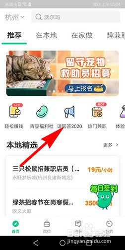 在青团社app中如何获得青豆