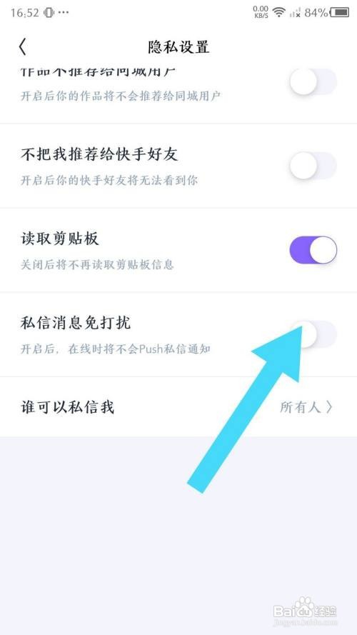 《回森》设置私信消息免打扰怎么做