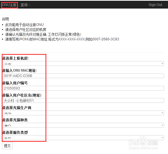 自动注册ONU(光猫)及简单查询教程