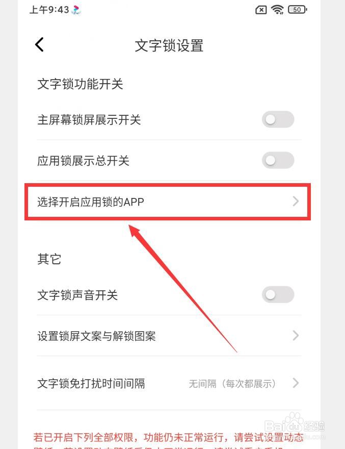 YoYo壁纸APP应用锁怎么使用