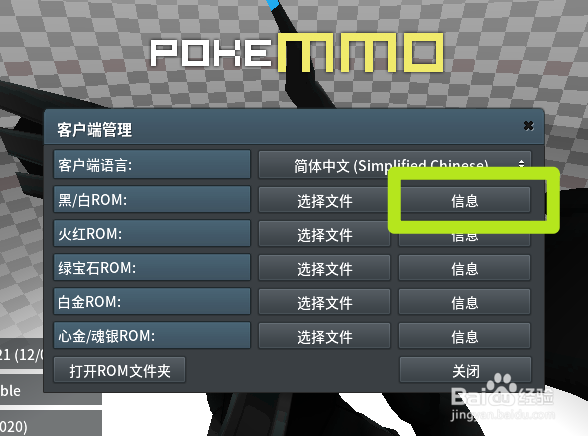 pokemmo怎么查看自己的ROM是否安装成功？