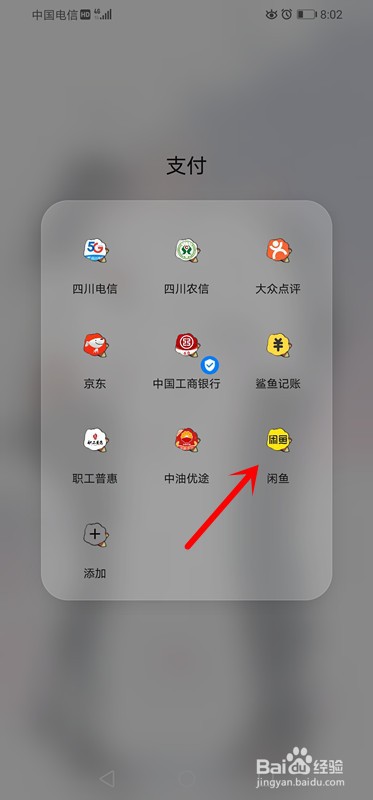 闲鱼怎么实人认证