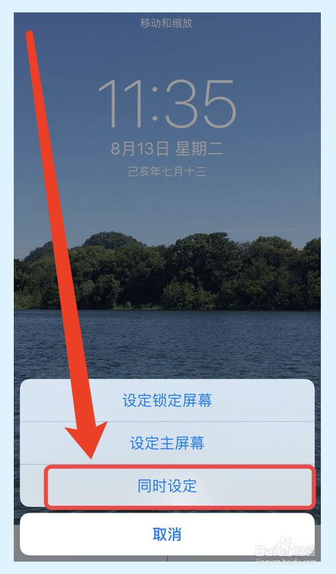 苹果手机如何更改墙纸