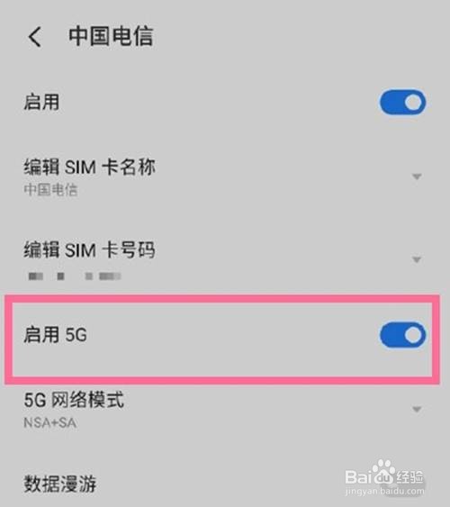 魅族18pro开启5g网络的方法