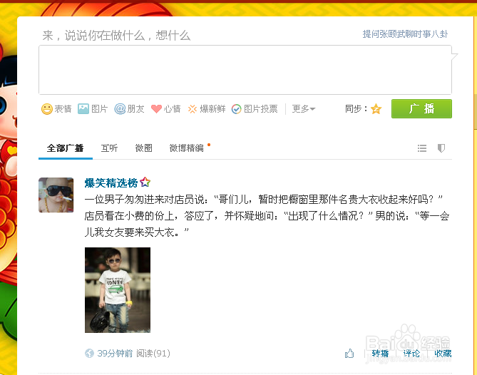 怎样更换腾讯微博皮肤