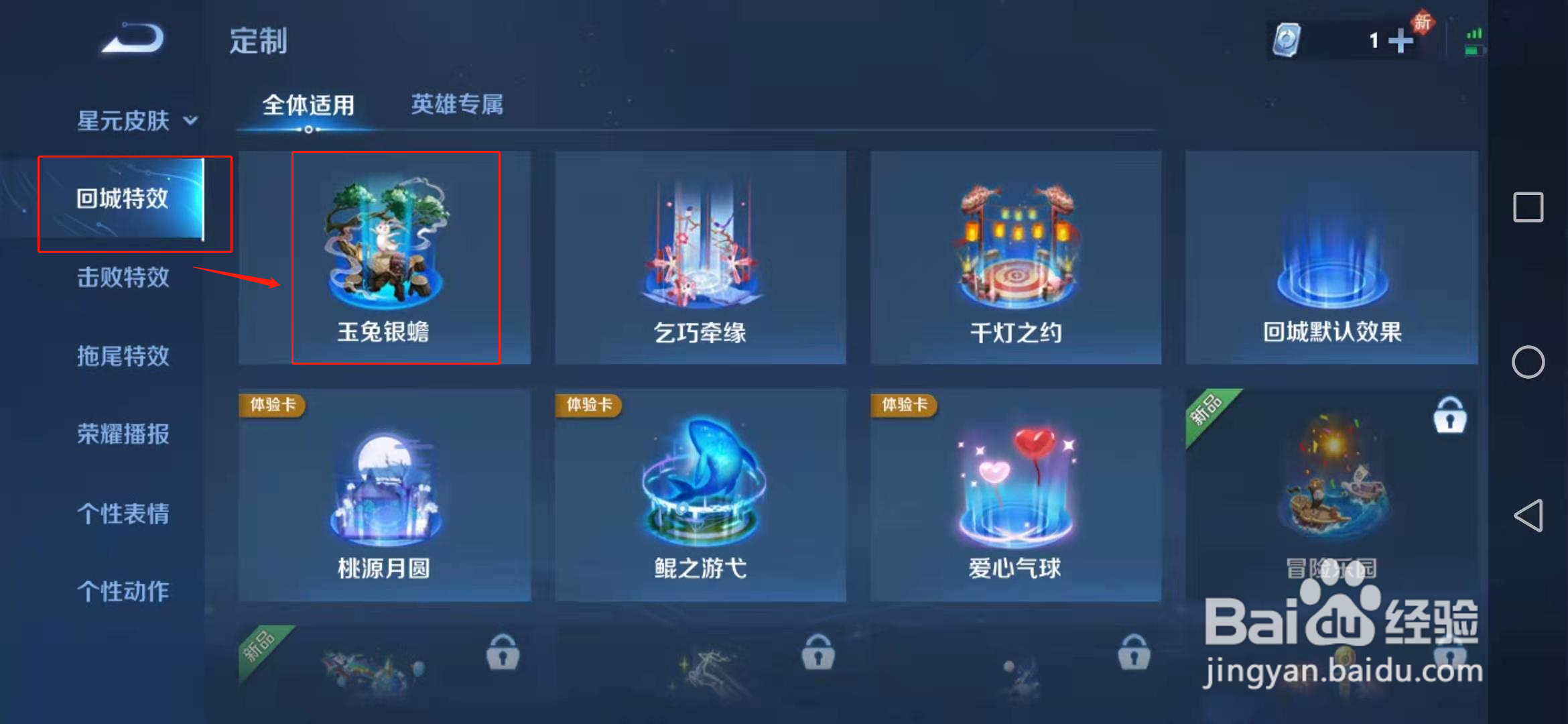 王者荣耀怎么让所有英雄使用一个回城特效