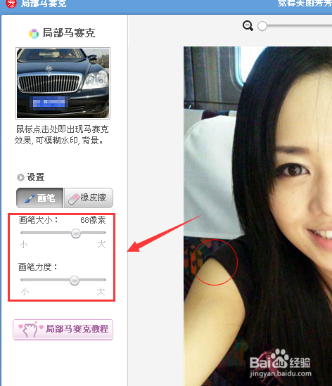 图片怎么打马赛克