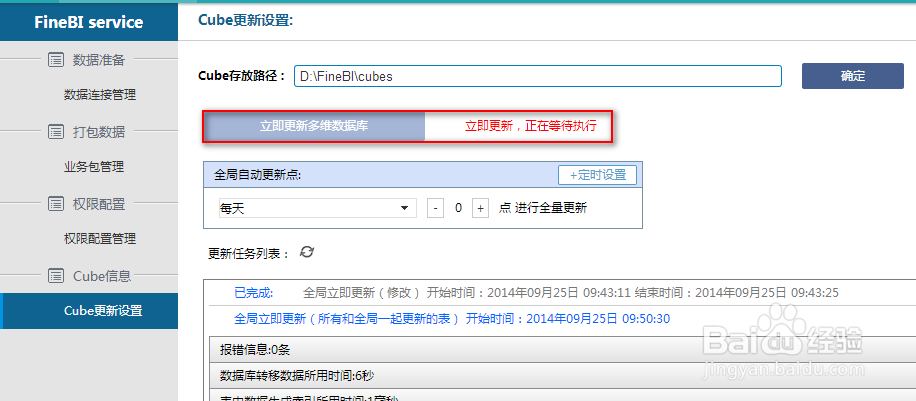 数据可视化工具如何更新cube