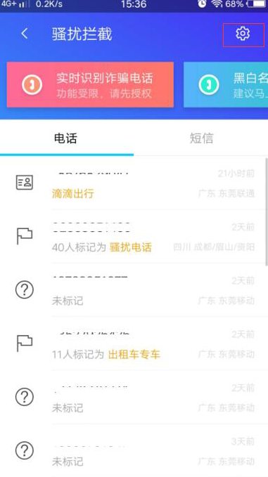 vivoxplay6怎样查看黑名单来电